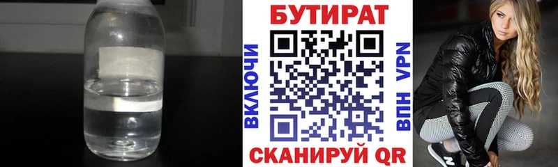 БУТИРАТ вода  Купить где  Гудермес 